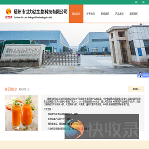 随州市世力达生物科技有限公司