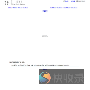五笔打字练习