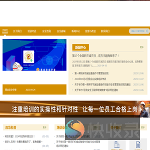 紫金安全培训中心