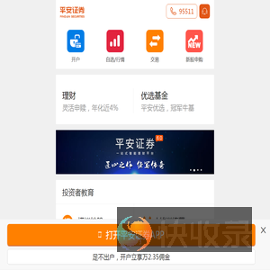 证券公司开户