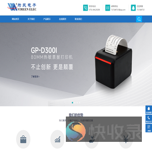 长沙为民电子科技有限公司