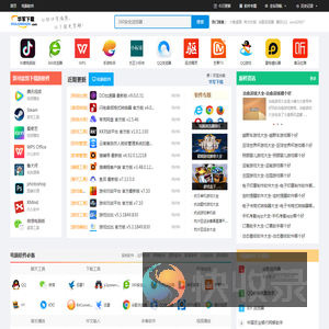 华军下载