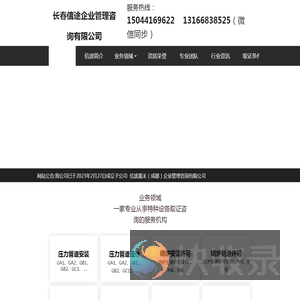 长春信途企业管理咨询有限公司