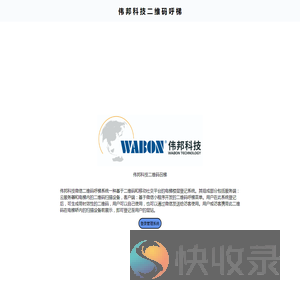 伟邦科技二维码呼梯