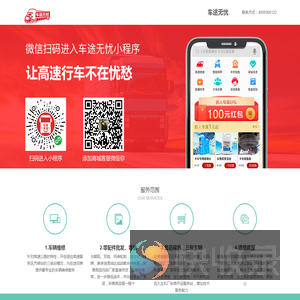 车途无忧
