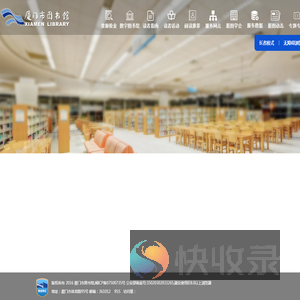 厦门市图书馆