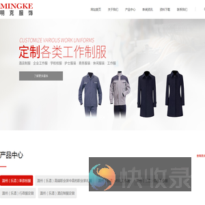温州工作服