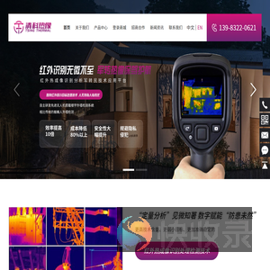 清科热像（重庆）智能科技有限公司