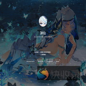 諃仙