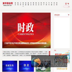新华报业网