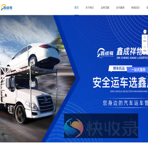 成都鑫成祥物流有限公司