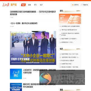 人民日报
