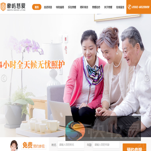象屿慈爱老年养护中心