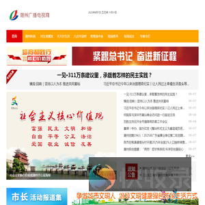 潮州广播电视网