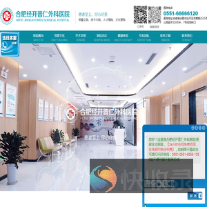 合肥经开普仁外科医院