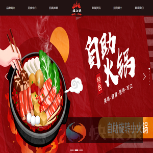 福上锅小火锅