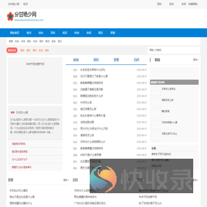 分甘绝少网