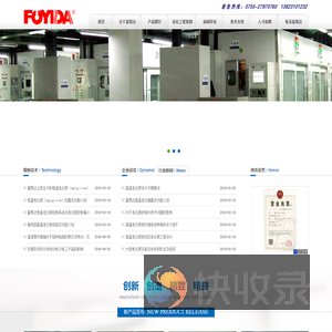 深圳市富易达仪器有限公司老化房网