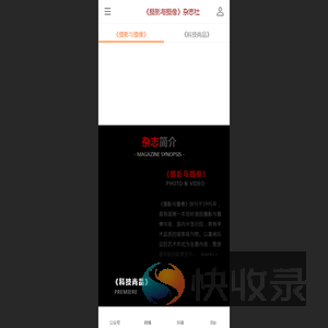 《摄影与摄像》杂志社