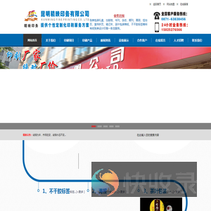 昆明精映印务有限公司