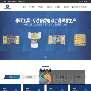 常州市寿琛工具制造有限公司