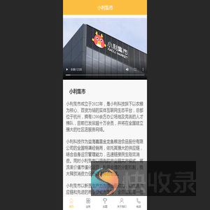 小利集市民生消费数字新零售领导平台