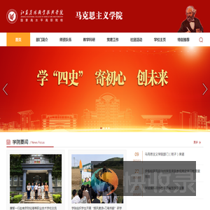 马克思主义学院网站