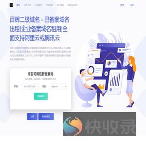 百辉二级域名