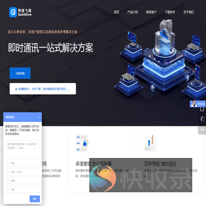 网络飞鸽