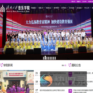 济南大学音乐学院