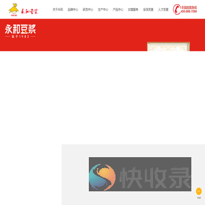 永和食品（中国）股份有限公司