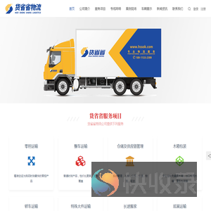 北京货省省物流有限公司