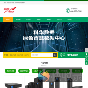 科华UPS电源