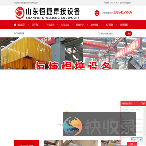 济南恒捷自动化设备有限公司