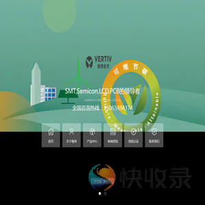艾默生维谛技术