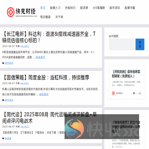 快克财经