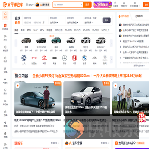 太平洋汽车