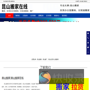 昆山搬家