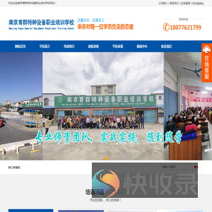 南京叉车培训,铲车培训,挖掘机培训,电工培训,焊工培训南京育群特种设备职业培训学校