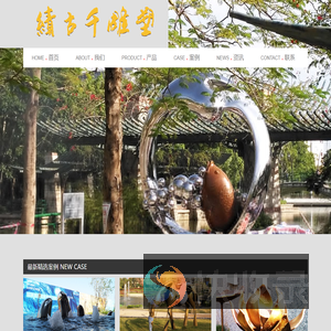 广州绩古千雕塑有限公司