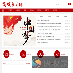 中国民族新闻网