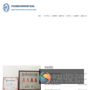 中关村国检电子商务数据产业协会