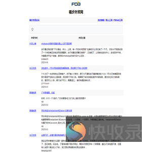 福步外贸网