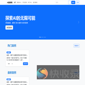 AI案例网