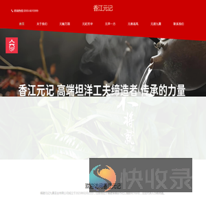 香江元记