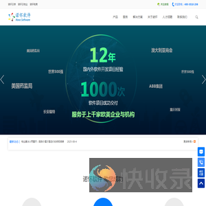 重庆诺怀软件有限公司