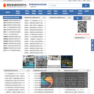 保亭黎族苗族自治县采购