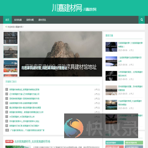 川嘉建材网