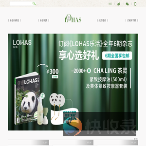 乐活杂志