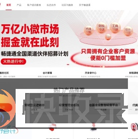 畅捷通官网
